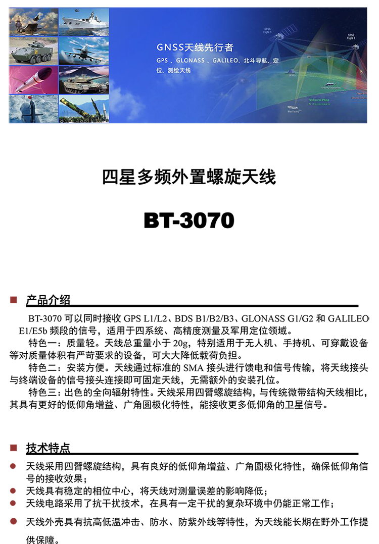 BT-3070-Datasheet1-2222.jpg