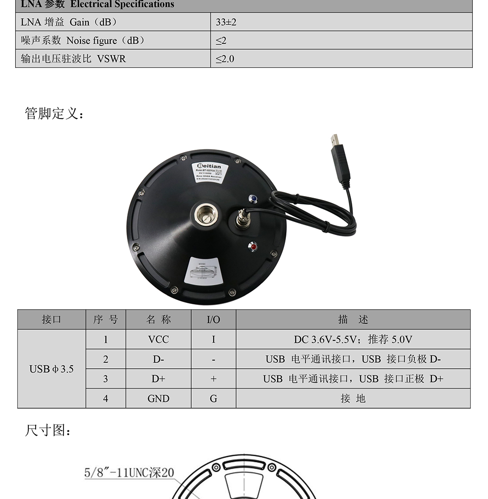 BT-920Y04-GNSS接收机Datasheet-2_04.jpg