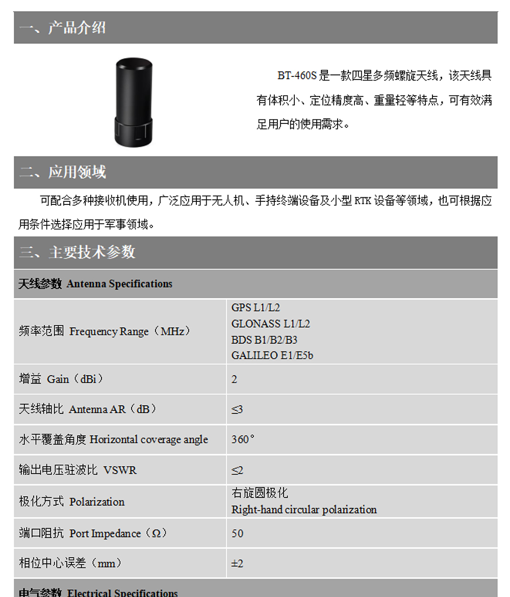 BT-460S-Datasheet1-22.jpg
