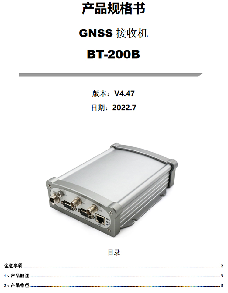 BT-200B移动站接收机产品说明书1-2222.jpg