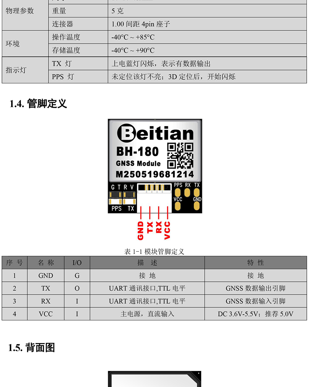 BH-180-GNSS模块使用说明书-5_02.jpg