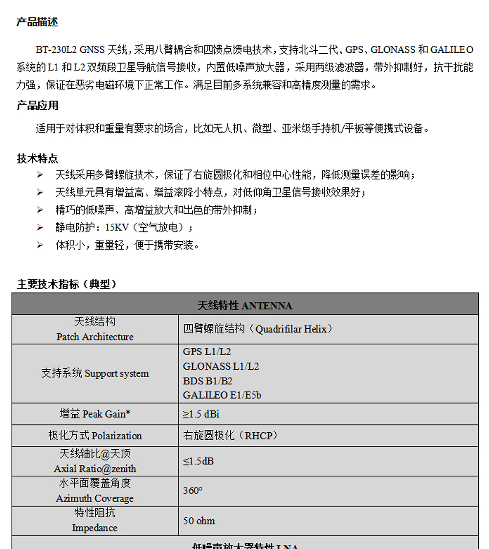BT-230L2-Datasheet1-22.jpg