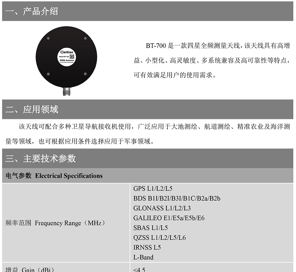 BT-700-GNSS天线Datasheet-22_01.jpg