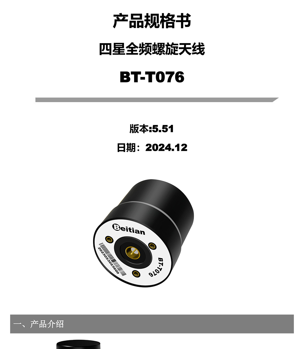 BT-T076-GNSS天线Datasheet-1_01.jpg