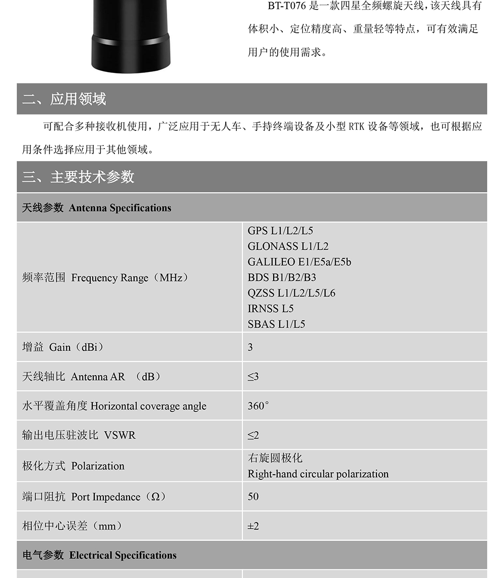 BT-T076-GNSS天线Datasheet-1_02.jpg