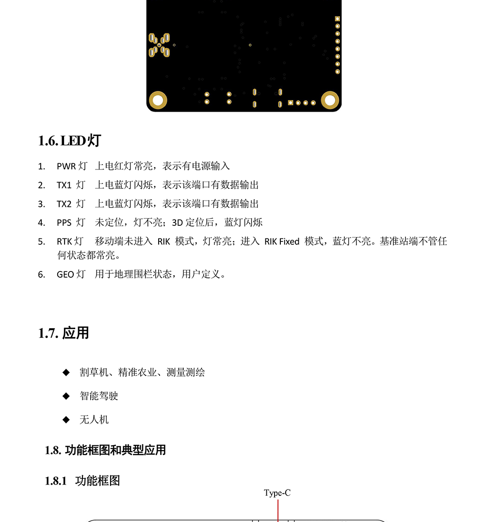 BT-F9PG1-RTK模块使用说明书-4_05.jpg