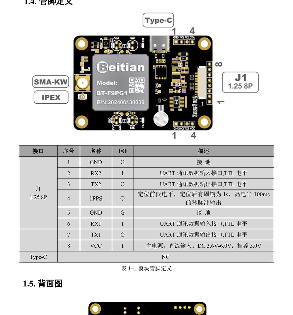 BT-F9PG1-RTK模块使用说明书-4_04.jpg