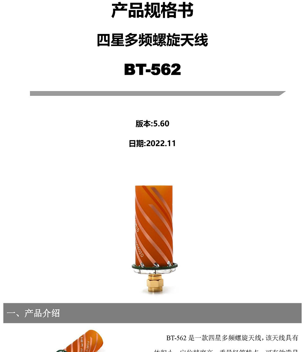 BT-562-Datasheet1-22.jpg