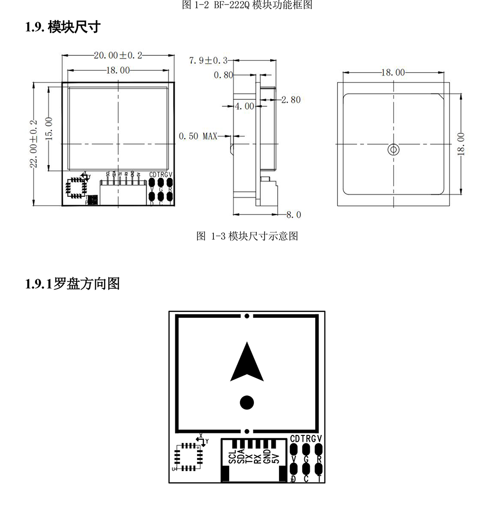 BF-222Q-GPS罗盘一体模块使用说明书-5_05.jpg