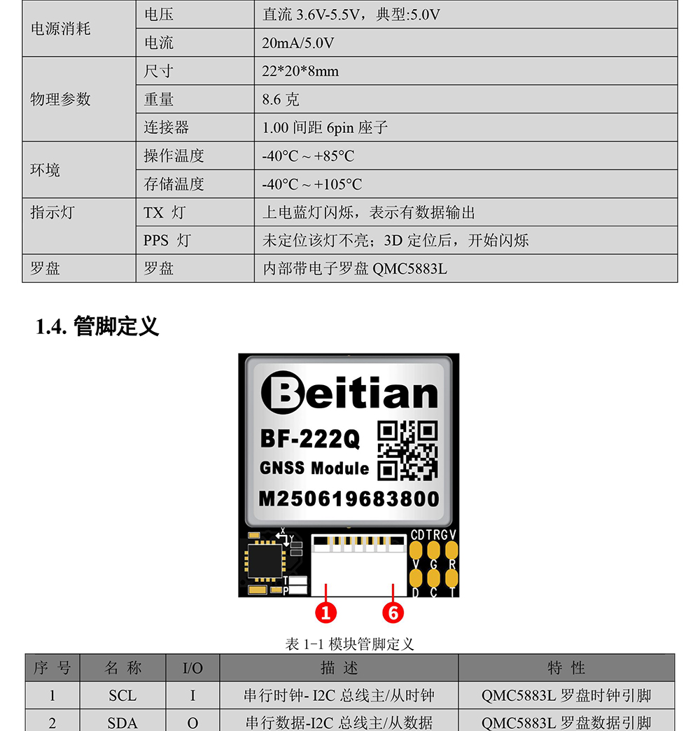 BF-222Q-GPS罗盘一体模块使用说明书-5_02.jpg