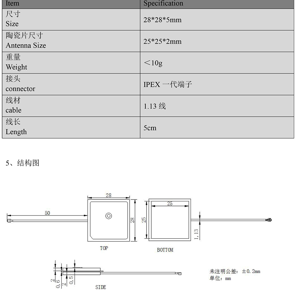 BT-0010-GPS天线Datasheet-22_03.jpg