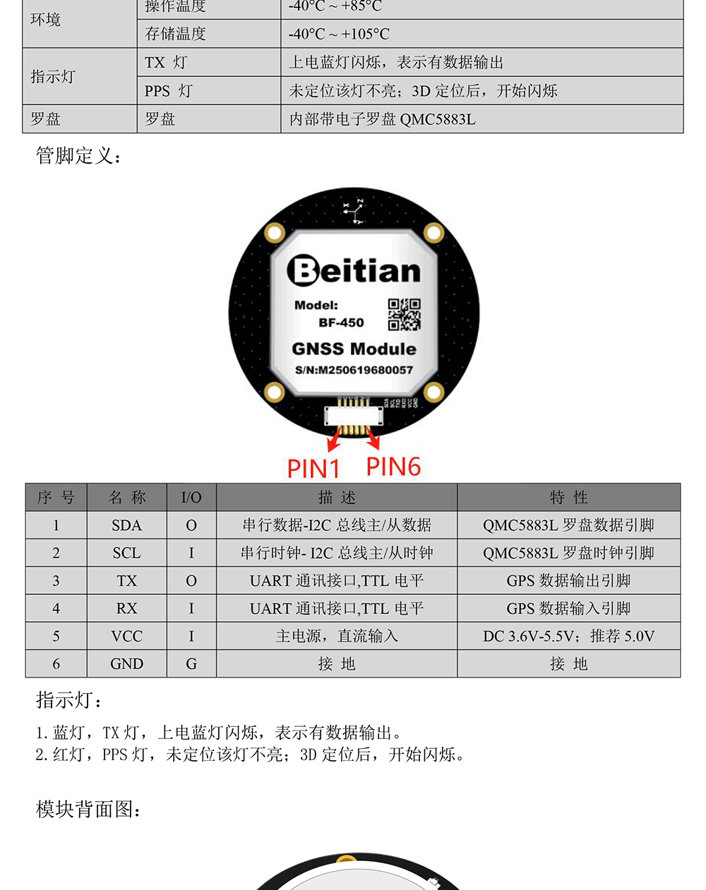 BF-450-GPS罗盘一体模块Datasheet-2_02.jpg