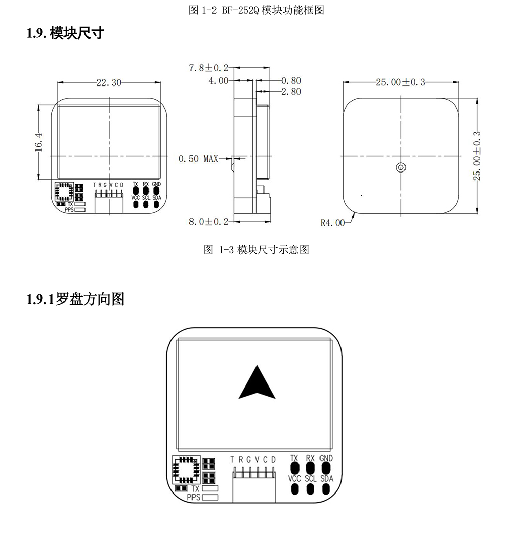 BF-252Q-GPS罗盘一体模块使用说明书-5_05.jpg