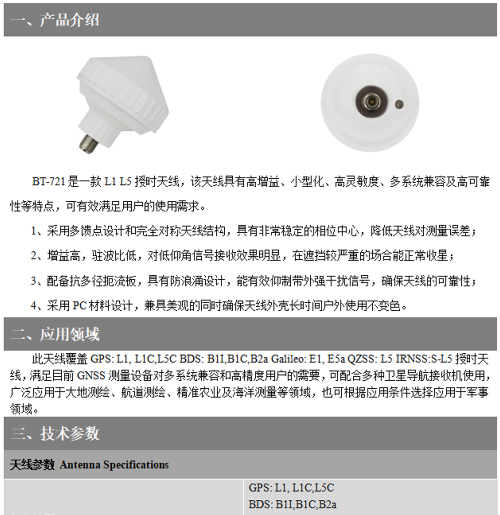 BT-721-Datasheet1-22.jpg