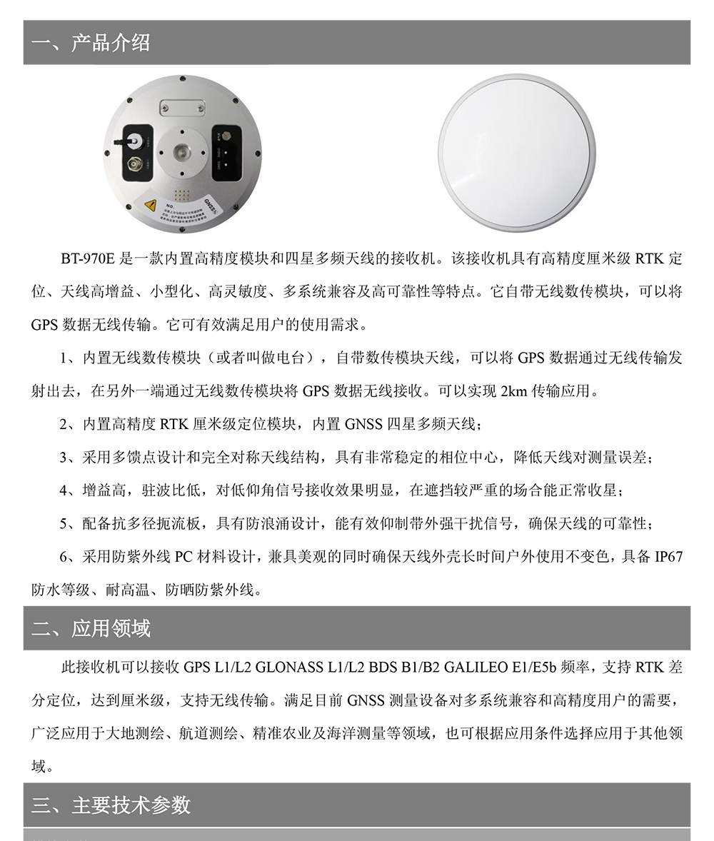 BT-970E-GNSS接收机Datasheet-2_01.jpg
