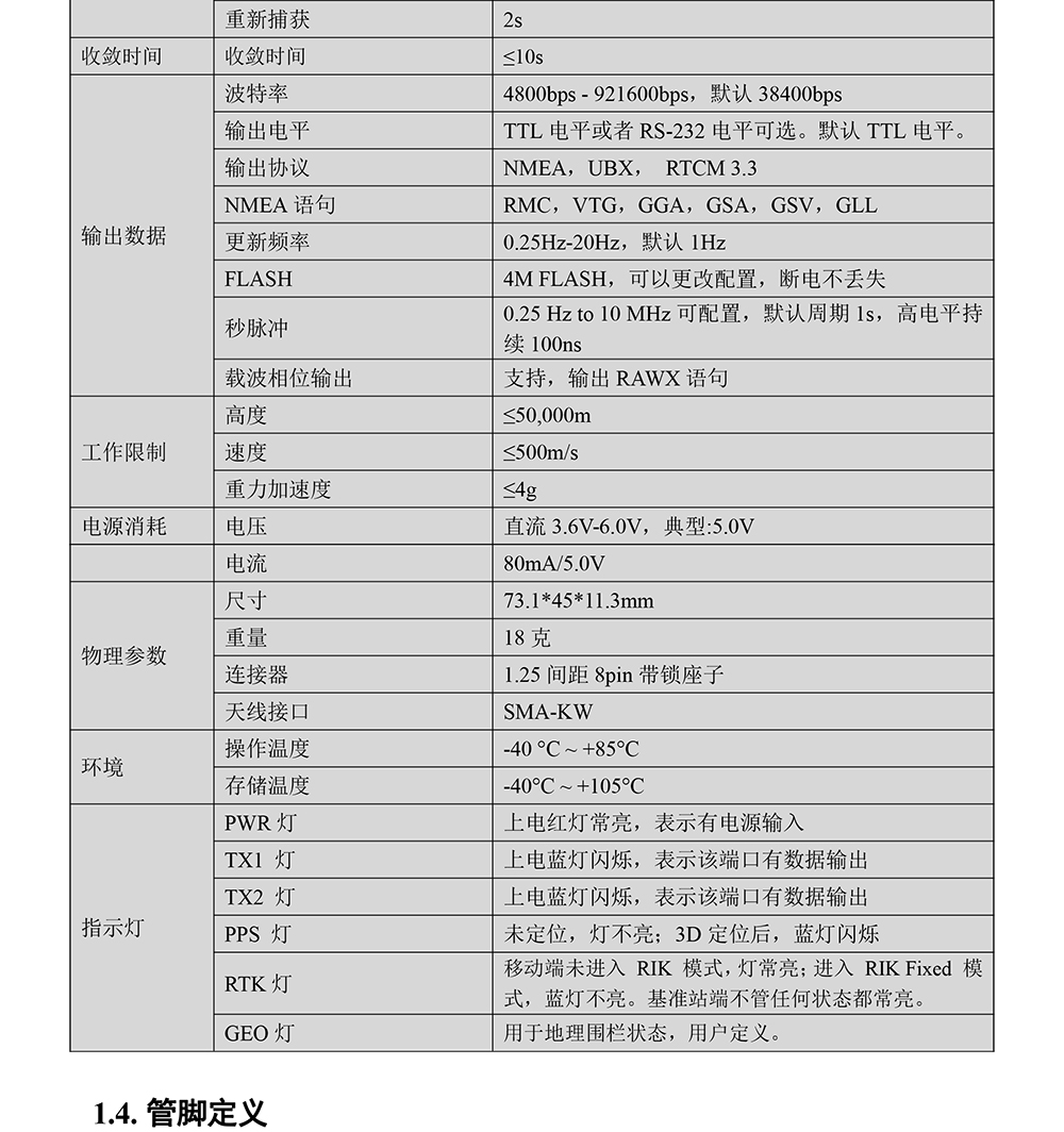 BT-F9PG2-RTK模块使用说明书-4_03.jpg
