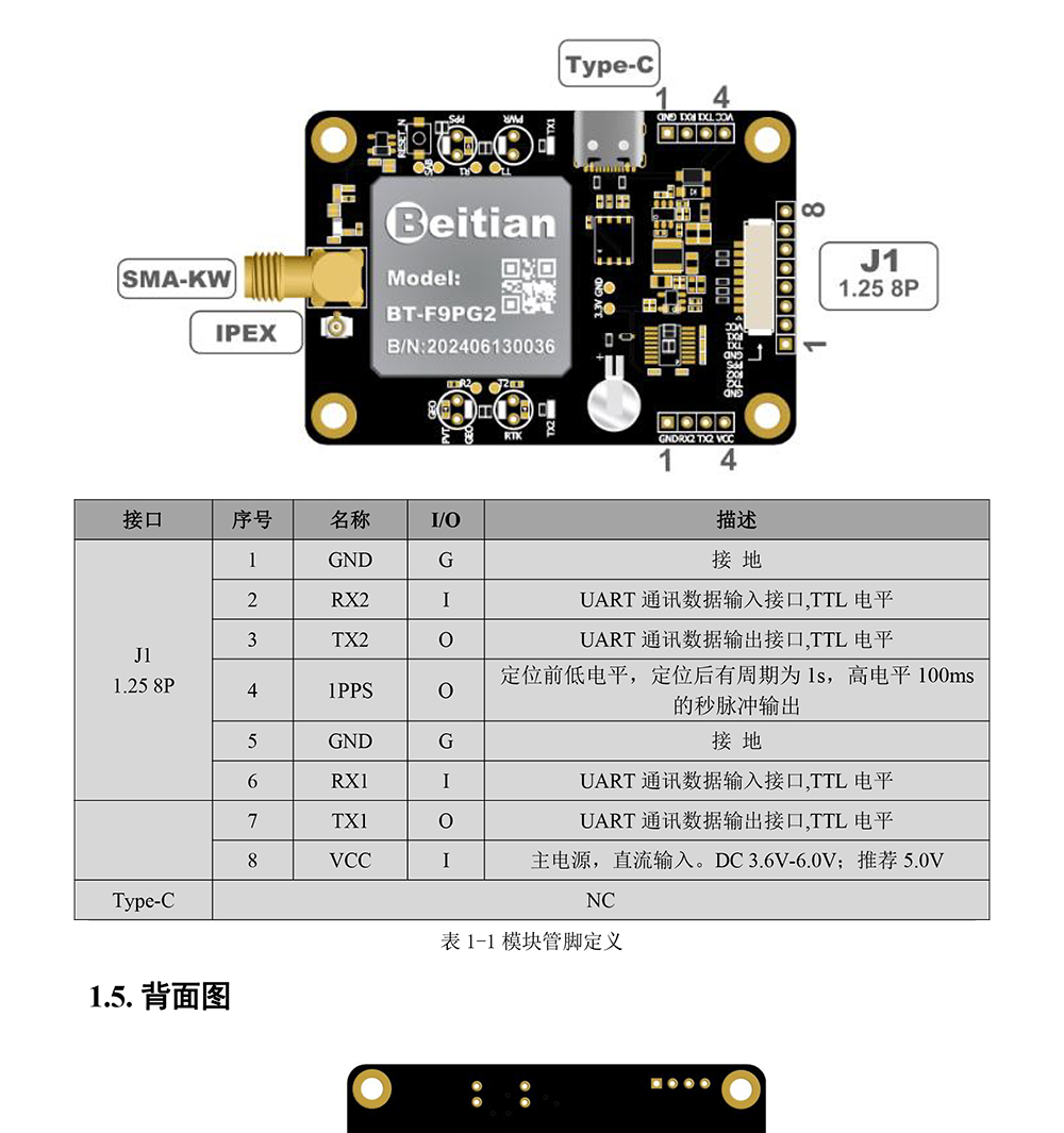 BT-F9PG2-RTK模块使用说明书-4_04.jpg