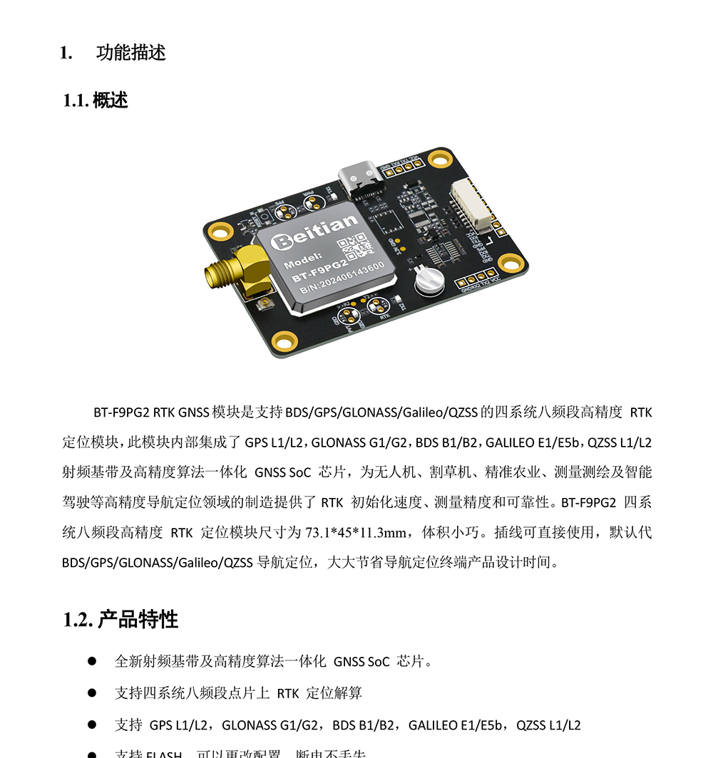 BT-F9PG2-RTK模块使用说明书-4_01.jpg