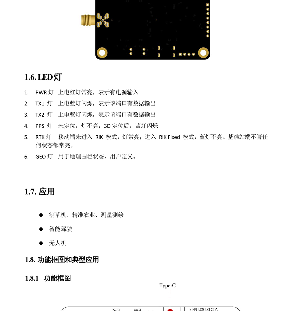 BT-F9PG2-RTK模块使用说明书-4_05.jpg