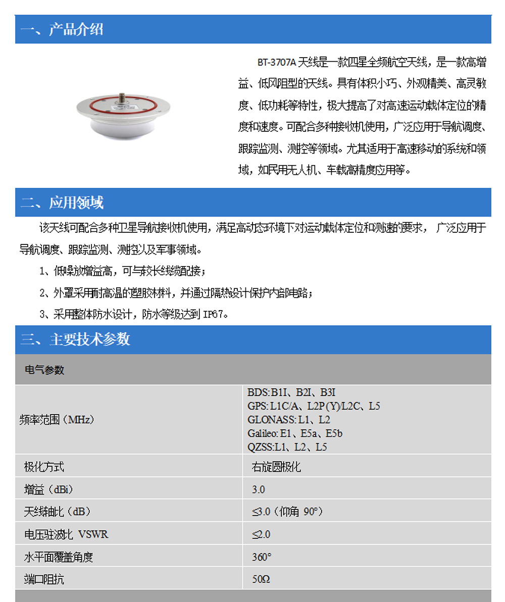 BT-3707A-Datasheet1-22.jpg
