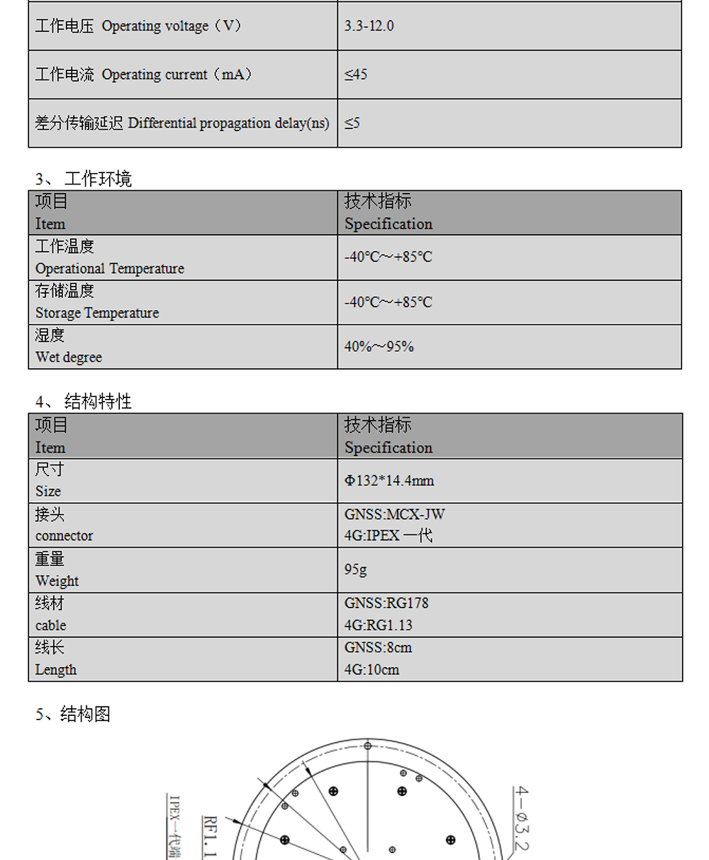 BT-T343-GPS天线Datasheet-2_02.jpg