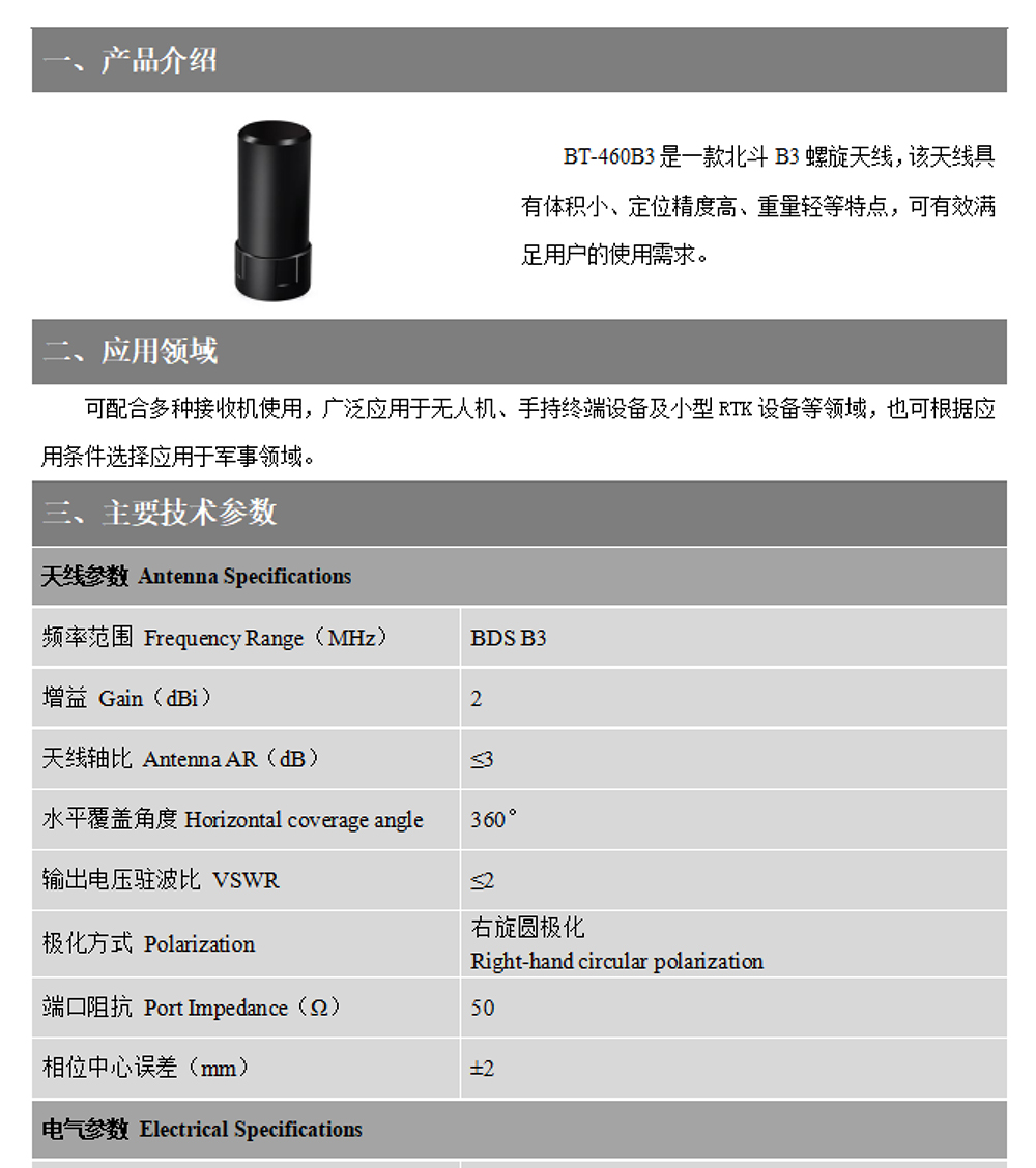 BT-460B3-Datasheet1-22.jpg