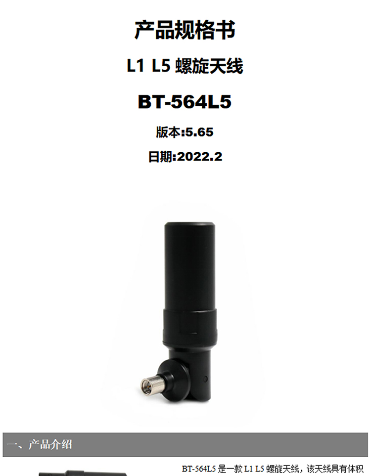 BT-564L5-Datasheet1-2222.jpg