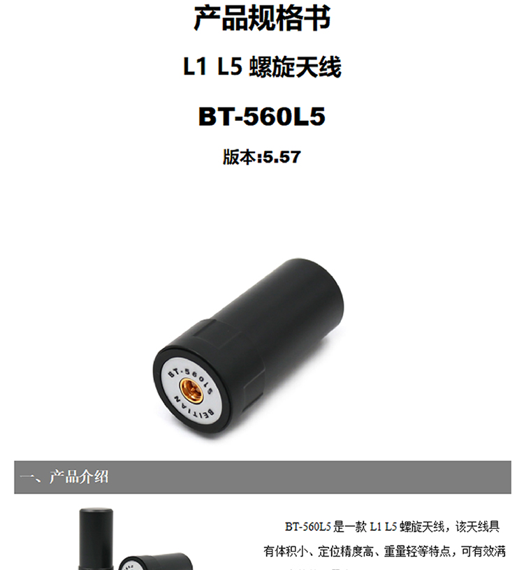 BT-560L5-Datasheet1-2222.jpg