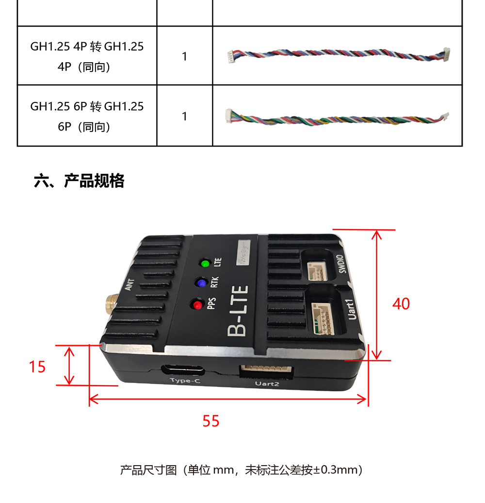 BT-B488-4G模块规格书-4_05.jpg