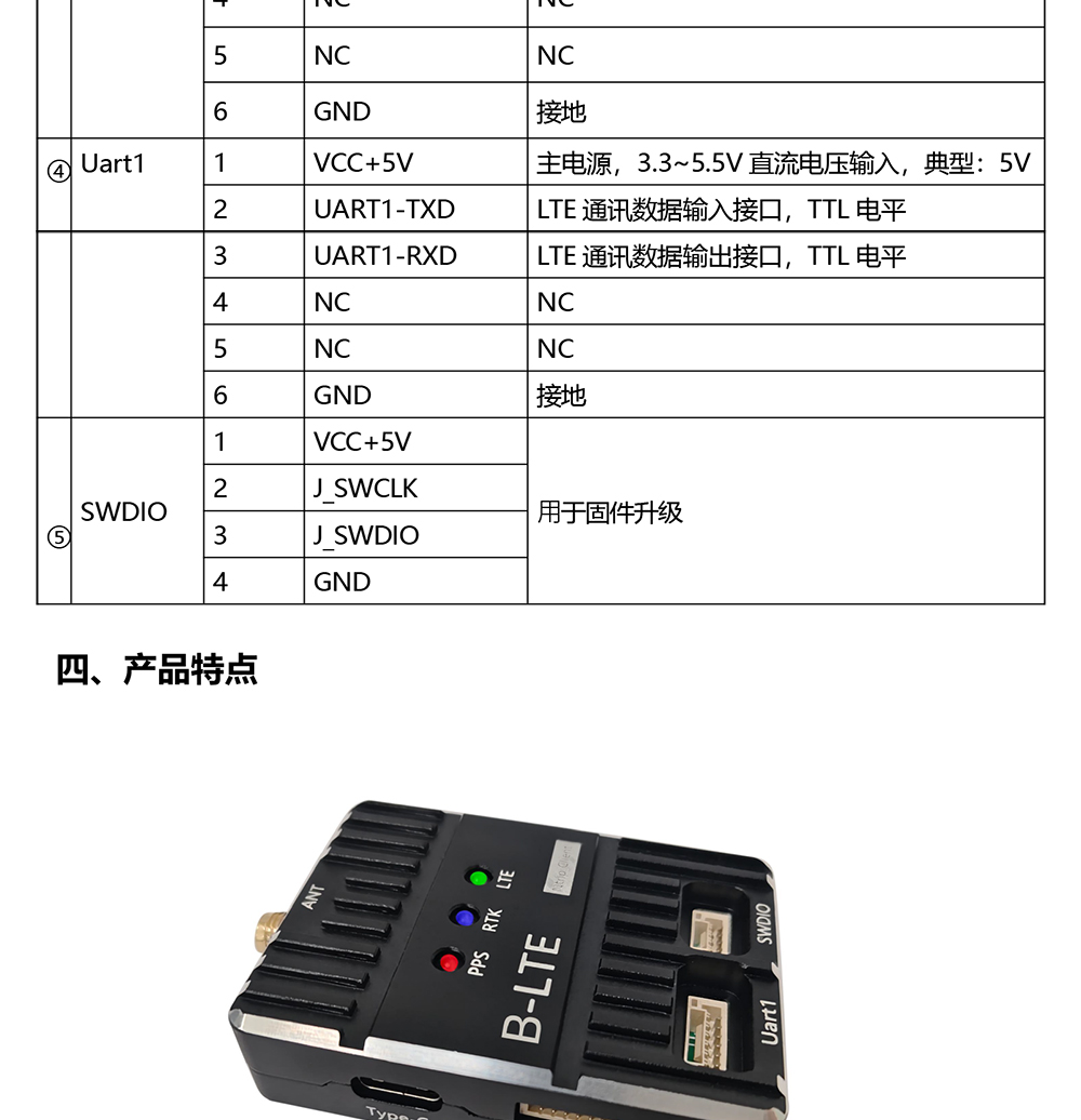 BT-B488-4G模块规格书-4_03.jpg
