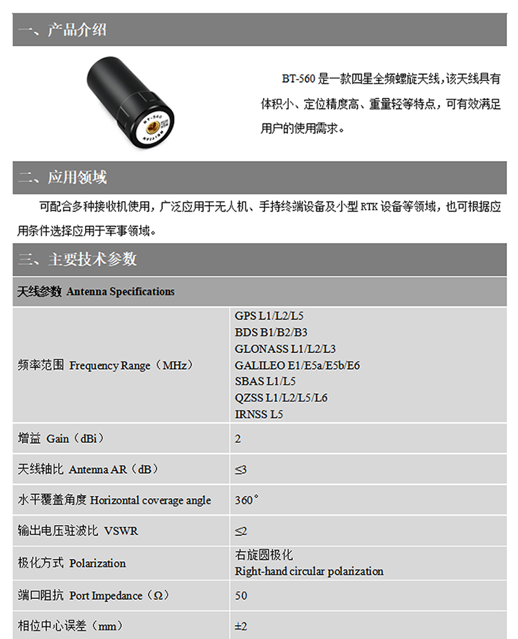 BT-560-Datasheet1-2222.jpg