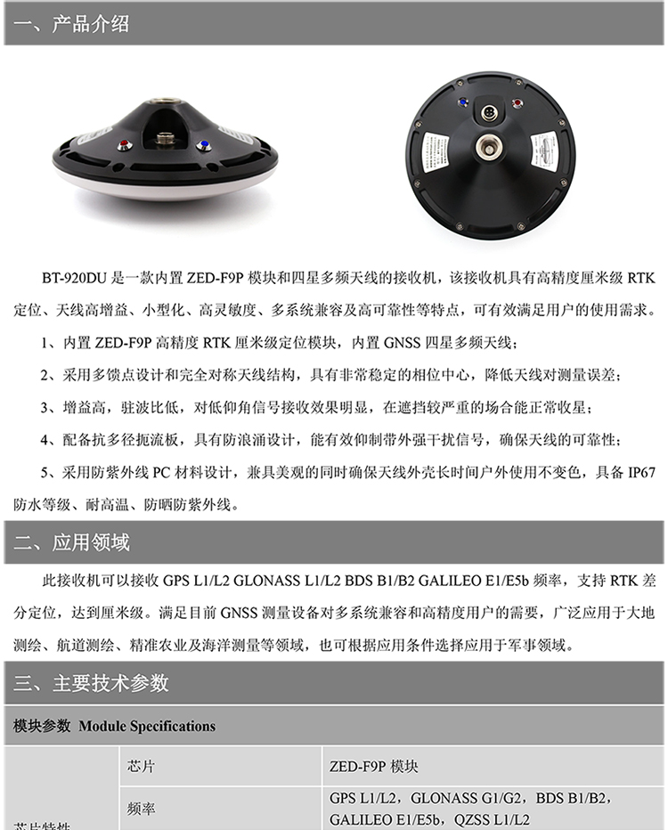 BT-920DU-Datasheet2-2222.jpg