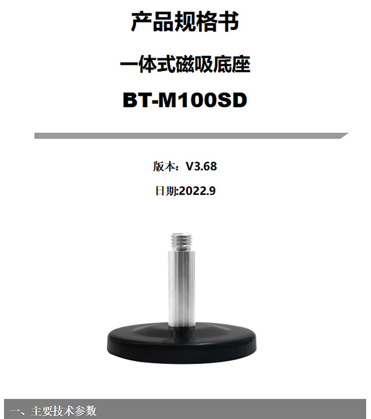 BT-M100SD-Datasheet1-2222.jpg