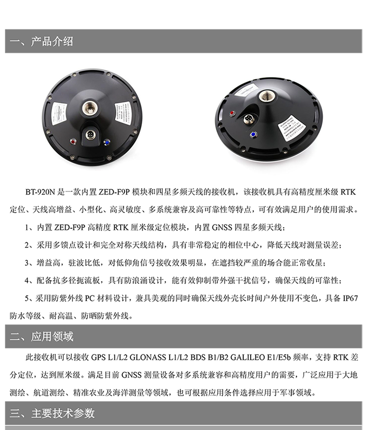 BT-920N-Datasheet2-2222.jpg