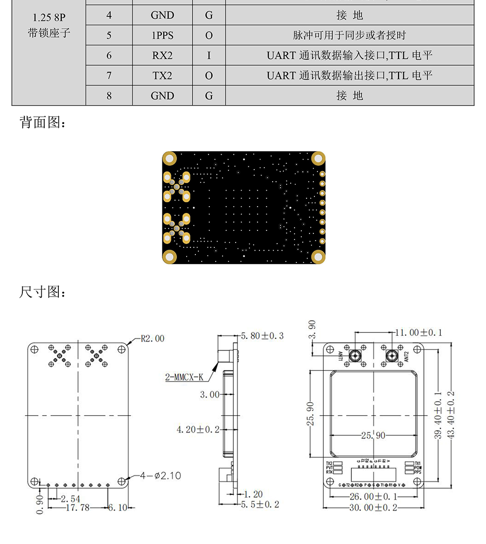 BT-922M3-全系统全频点RTK模块Datasheet-2_04.jpg